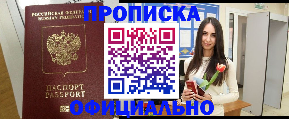 прописка для военкомата в Завитинске