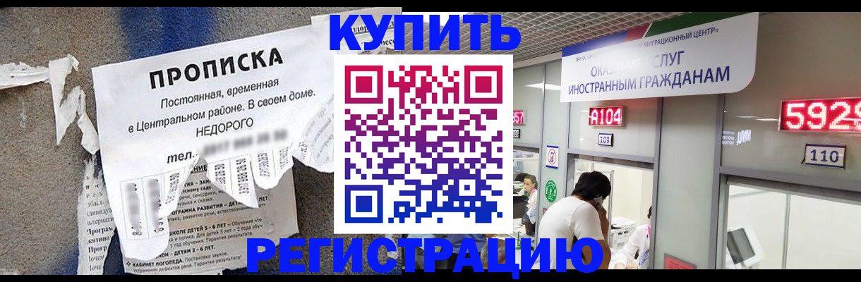 прописка в квартире в Завитинске