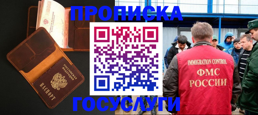 прописка ребенка в Завитинске