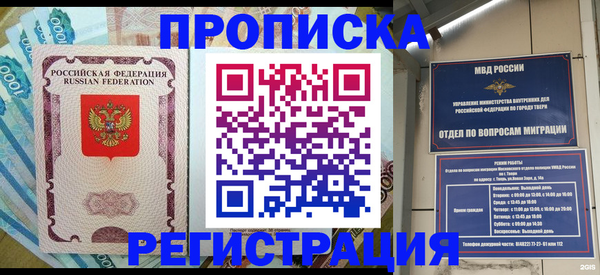 временная регистрация недорого в Завитинске